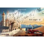 そういうお前はどうなんだ？ 異世界転生編 新品  ボードゲーム アナログゲーム テーブルゲーム ボドゲ