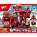 変形出動 ! ビッグファイヤー & コマンドステーション 新品トミカ ミニカー TOMICA