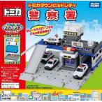 トミカタウン ビルドシティ 警察署 新品トミカ   トミカタウン ミニカー TOMICA