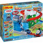 トーマス GOGOトーマス 滝にダイブ! アドベンチャーピーク (初回特典DVD付き) 新品プラレール きかんしゃトーマス タカラトミー