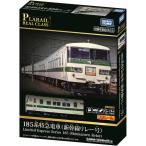 プラレール リアルクラス 185系特急電車 (新幹線リレー号) 新品プラレール   タカラトミー 車両 本体