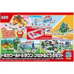 トミカワールド＆タウン つながるどうろセット (ティーくんのおうち付き) 新品トミカ   ミニカー TOMICA