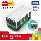  пригородный автобус новый товар Tomica * Plarail блок Takara Tommy блок развивающая игрушка 