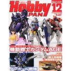 Hobby JAPAN (ホビージャパン) 2011年 12月号 新品書籍   プラモデル