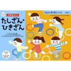 NEWすくすくノート　入学まえのたしざん・ひきざん　５〜６歳向 新品くもん出版   知育玩具 学習玩具