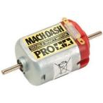 GP.433　マッハダッシュモーターPRO 新品ミニ四駆   グレードアップパーツ 改造