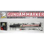 GM302 流し込みスミ入れペン グレー 新品ガンプラ 塗料   ガンダムマーカー GSIクレオス プラモデル用
