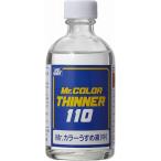 T102 Mr.うすめ液(中) Mr.カラーうすめ液110ml 模型塗料用薄め液 新品塗料   GSIクレオス うすめ液 Mr.カラー専用