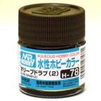 H-78 オリーブドラブ2 新品塗料   GSIクレオス 水性ホビーカラー