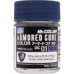 XAC01 スティールヘイズ ダークブルー アーマード・コアカラー 18ml 新品塗料   GSIクレオス Mr.カラー