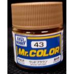 C43 ウッドブラウン 新品塗料   GSIクレオス Mr.カラー