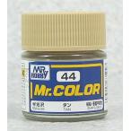 C44 タン 新品塗料   GSIクレオス Mr.カラー