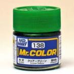 C138 クリアーグリーン 新品塗料   GSIクレオス Mr.カラー
