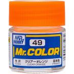 C49 クリアーオレンジ 新品塗料   GSIクレオス Mr.カラー 模型用塗料