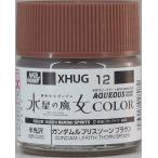  водный Gundam цвет XHUG12 Gundam ru Bliss so-n Brown ( Mobile Suit Gundam вода звезда. . женщина ) новый товар gun pra краска Gundam цвет пластиковая модель для 