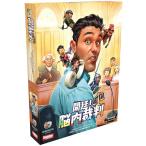 開廷！脳内裁判 日本語版 新品  ボード