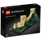 アーキテクチャー 万里の長城 21041 新品レゴ   LEGO　知育玩具