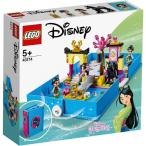 ムーランのプリンセスブック 43174 新品レゴ ディズニープリンセス   LEGO Disney 姫　知育玩具