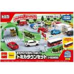 (ワケアリ)まちやどうろがいっぱい！トミカタウンセット (トミカ付き) 新品トミカ   トミカタウン ミニカー TOMICA