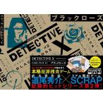 DETECTIVE X CASE FILE #2 ブラックローズ 新品  ボードゲーム アナログゲーム テーブルゲーム ボドゲ