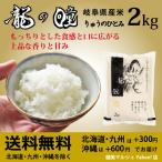 龍の瞳 いのちの壱 2kg 