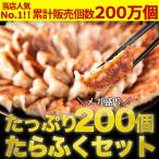 餃子 取り寄せ 送料無料 業務用 冷凍 生餃子 国産素材 時短 お手軽 簡単 大容量 餃子計画 研ちゃん餃子 たらふく満腹セット200個入
