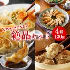 餃子 取り寄せ 送料無料 業務用 冷凍 生餃子 国産素材 時短 お手軽 簡単 大容量 餃子計画 米粉 やみつきになる絶品セット