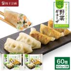 ショッピングぎょうざ 餃子計画 UMAUMAグルテンフリー野菜ギョーザ 600g * 2袋セット 冷凍餃子 冷凍食品 ぎょうざ ヴィーガン