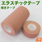 剣道 足裏 焼きテープ エラスチックテープ 2.5cm幅 5.0cm幅 10cm幅　002-ET