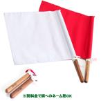  kendo для судья флаг ( красный белый комплект ).. пачка OK[. инструмент kendo сопутствующие товары ]202-G1