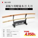  Hokkaido производство легкий type элемент . для деревянный меч большой меч элемент . белка .. легкий собственный . тренировка собственный . тренировка todo сосна kala сосна скорость . белый . скорость ... хочет регион ...