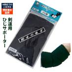  kendo локти локоть опора губка толщина 10mm сделано в Японии (.. пачка OK)