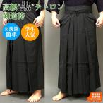剣道 袴 黒 高級テトロン インサイドプリーツ加工 刺繍5文字無料