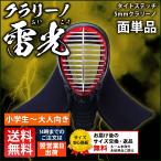 剣道 面 5ミリ クラリーノ雷光らいこう タイトステッチ 224-MBA5CN