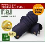 剣道 小手 6ミリ 道みち 織刺 甲手 防具