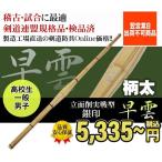  бамбуковый меч kendo рисунок futoshi . поверхность . реальный битва type 38.39 мужчина .[ рисунок futoshi .. похоже ..] бамбук только серебряный печать [SSP наклейка наклеен ]