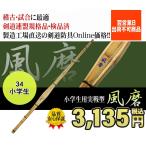 бамбуковый меч kendo реальный битва type бамбук только 34[ способ .(...)] ученик начальной школы [SSP наклейка наклеен ]