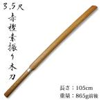  kendo форма * элемент .. для [ сделано в Японии ]*3.5 сяку красный . элемент .. деревянный меч 