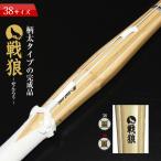 SSP имеется kendo бамбуковый меч 38 рисунок futoshi модель битва .-....- готовый бамбуковый меч [SSP наклейка имеется новый стандарт соответствует ] ученик старшей школы мужчина женщина в общем женщина . комплект .. комплект готовый название резьба по дереву бесплатный 