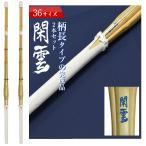 SSP имеется kendo бамбуковый меч выгода 2 шт. комплект 36 рисунок длина модель ..-....- готовый бамбуковый меч [SSP наклейка имеется / новый стандарт соответствует ] ученик начальной школы рисунок длина type kendo бамбуковый меч . комплект .. комплект готовый название резьба по дереву бесплатный 