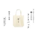 Yahoo! Yahoo!ショッピング(ヤフー ショッピング)剣道 小物 トートバッグ 伊勢守 ベージュ ホワイト レッド 横山千裕 コラボ