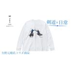 剣道 小物 Tシャツ 長袖 相面ver2 ビッグシルエット長袖Tシャツ