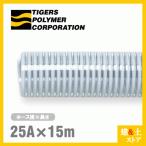  crystal шланг 25mm×15m( cut ) всасывание шланг F-3 type название 25 диаметр Tiger s полимер промышленность для шланг сельское хозяйство для шланг общественные сооружения для шланг дренажный шланг 