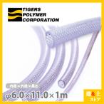  высокий сеть шланг 6mm×11mm длина 1m( cut ) выдерживающий давление лезвие шланг Tiger s полимер 