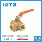 KITZ(キッツ)25A 1インチ 横形三方四面シートボールバルブ(Tポート・Tボール) スタンダードボア T4T 400型 青銅 汎用バルブ ねじ込み形