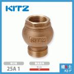 KITZ（キッツ）25A 1インチ フートバルブ FT青銅 逆止弁 汎用バルブ ねじ込み形