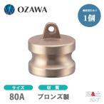  маленький . предмет производство 3 дюймовый 80A OZC рычаг муфта пыль штекер OZ-DP bronze производства кулачковый замок 