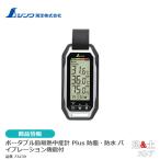 ポータブル簡易熱中症計　Ｐｌｕｓ防塵・防水　バイブレーション機能付