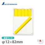 シンワ 工事用 チョーク 黄 10本入 プラケース付 74143