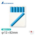 シンワ 工事用 チョーク 青 10本入 プラケース付 74149